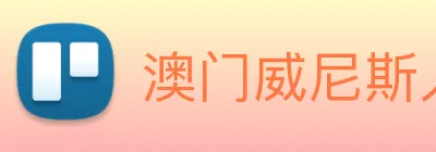 澳门威尼斯人娱乐场 logo